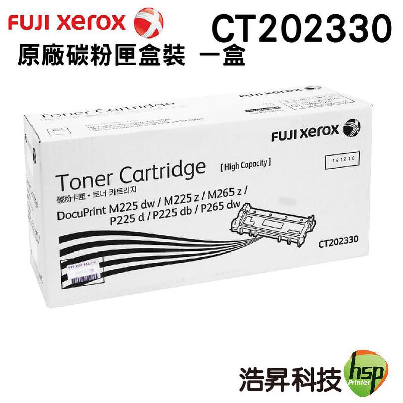 FujiXerox CT202330 高容量 黑 原廠碳粉匣