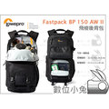 數位小兔 【Lowepro Fastpack BP 150 AW II 飛梭後背包】相機包 雙肩包 空拍機 MAVIC mavic