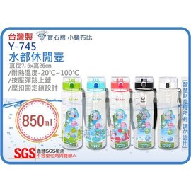 海神坊=台灣製Y-745 水都休閒壺小蟻布比冷水壺運動水壺彈跳蓋附吸/繩