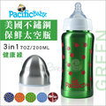 ✿蟲寶寶✿【美國 Pacific Baby】很耐用！太空瓶 不鏽鋼奶瓶 保溫 保冷 7oz 200ml - 健康綠