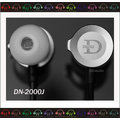 弘達影音多媒體 達音科 DN-2000J DN2000J 支援HI-RES 耳道式耳機 現貨供應