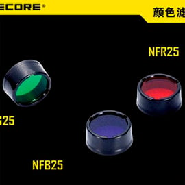 【電筒王 江子翠捷運3號出口】Nitecore 原廠三色濾鏡一組 25.4mm (公司貨) NFG25 NFB25 NFR25