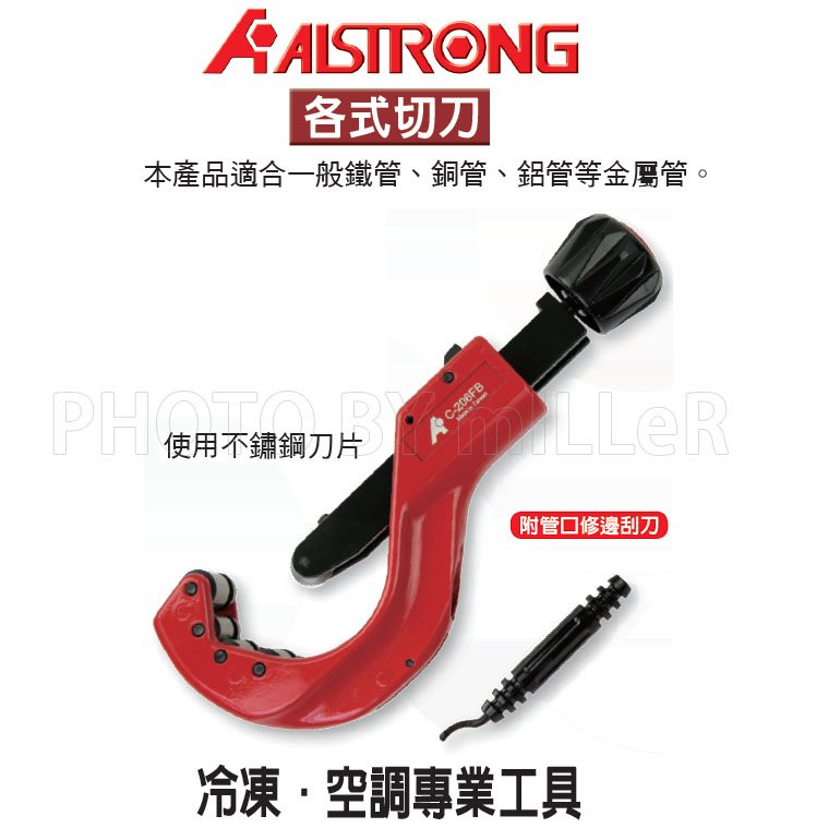 【米勒線上購物】切刀 ALSTRONG 快速進刀型銅管切刀 範圍：6~66mm 適用於PVC塑膠管、銅管、鋁管切斷用