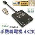 MHL 3.0 手機轉電視 micro USB 轉 HDMI HDTV 4K 轉接頭 5pin轉11pin NOTE4 超越 原廠 Z3 Z3 Compact Z2 鋅合金【采昇通訊】