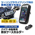 ram-hol-aq2u aq2 ram mount iphone6 plus note4摩托車衛星導航架防水包防水殼摩托車架皮套重機車手機架