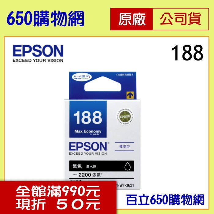 (含稅) EPSON 188 / T188系列 T188150 黑色 原廠墨水匣 適用機型 WF-3621 WF-7111 WF-7211 WF-7611 WF-7711