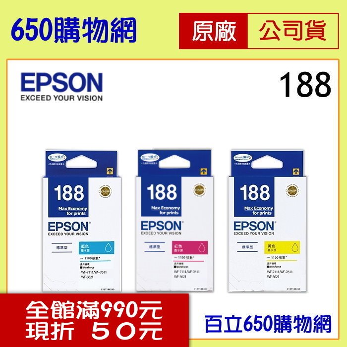 (含稅) EPSON 188 T188250藍色 T188350紅色 T188450黃色 原廠墨水匣 適用機型 WF-3621 WF-7111 WF-7211 WF-7611 WF-7711