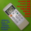 Panasonic 國際 HAWRIN 華菱 Bd (FORST) 冰點 分離式 變頻 冷氣遙控器