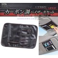 車資樂㊣汽車百貨【W856】日本 SEIWA 碳纖紋紅邊 多功能卡片收納手機收納 遮陽板置物袋 收納套夾