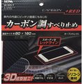 車資樂㊣汽車用品【W857】日本 SEIWA 長方形 儀表板用 碳纖紋紅邊 止滑墊 防滑墊 (80X160mm)