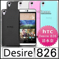 [190-免運費] HTC Desire 826 透明清水套 保護套 手機套 手機殼 保護殼 塑膠殼 塑膠套 軟殼 宏達電 5.5吋 4G LTE 五月天 代言