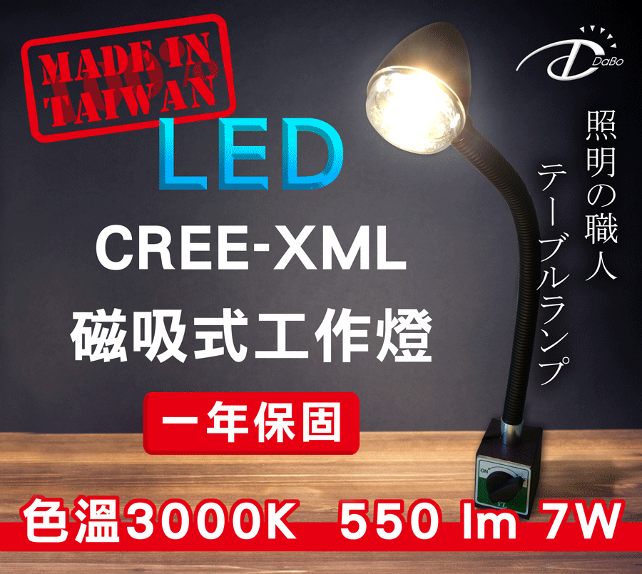 磁吸工作燈 美國 CREE-XML LED 油壓 開關插座 蛇管，適用模具廠 機械修理 桌燈