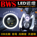YAMAHA 山葉BWS 大B LED近燈 天使眼 高亮度 COB光圈 實車安裝 專用直上款