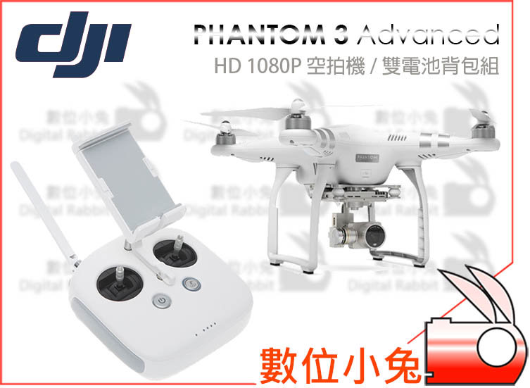 數位小兔【DJI Phantom 3 Advanced 雙電背包組】1080P 高級版飛行精靈