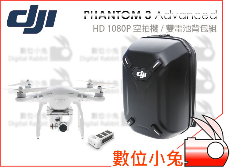 數位小兔【DJI Phantom 3 Advanced 雙電背包組】1080P 高級版飛行精靈