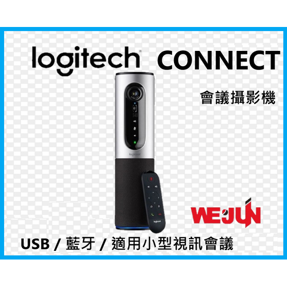 [微型-協作會議室 ] 羅技 Logitech ConferenceCam Connect 視訊會議系統