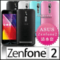 [190 免運費] 華碩 ASUS ZenFone 2 透明清水套 保護套 手機殼 手機套 軟殼 手機皮套 ZE550ML ZE551ML ZE500CL ZE501CL 5.5吋 5吋