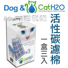 Dog&amp;Cat H2O．有氧濾水機活水機專用除臭活性碳濾棉