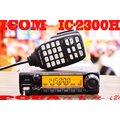 ☆波霸無線電☆ICOM IC-2300H+台製SG7000 日本原裝 VHF 單頻車機 70公里以上通話距離