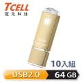 TCELL 冠元-USB2.0 64GB 國旗碟隨身喋 10入組 (香檳金限定版)