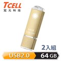 TCELL 冠元-USB2.0 64GB 國旗碟隨身喋 2入組 (香檳金限定版)