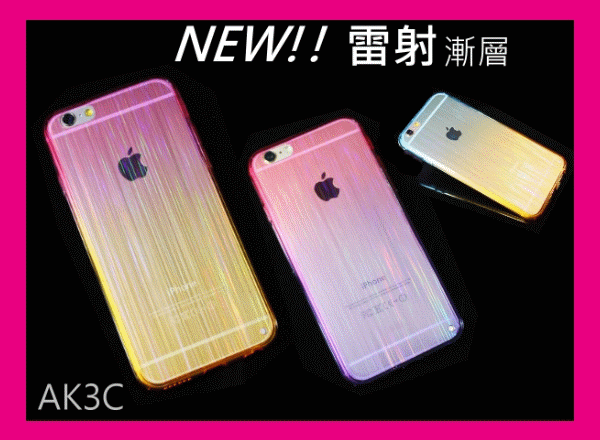 新 雷射 漸層 變色 超薄 iPhone 6 Plus iPhone 5 S 手機殼 皮套 保護 殼 軟殼