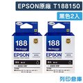 EPSON 2黑組合包 T188150/188 原廠標準型防水墨水匣/適用 EPSON WF-7611/WF-3621/WF-7111/WF-7211/WF-7711