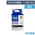 EPSON 黑色 T188150/188 原廠標準型防水墨水匣/適用 EPSON WF-7611/WF-3621/WF-7111/WF-7211/WF-7711