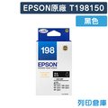EPSON 黑色 T198150/198 原廠高印量L墨水匣/適用 EPSON WF2521/WF2531/WF2541