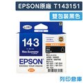 EPSON 黑色雙包裝 T143151/143 原廠高印量XL墨水匣/適用 EPSON ME900WD/ME960FWD/ME82WD/ME940FW/WF7011/WF7511/WF7521