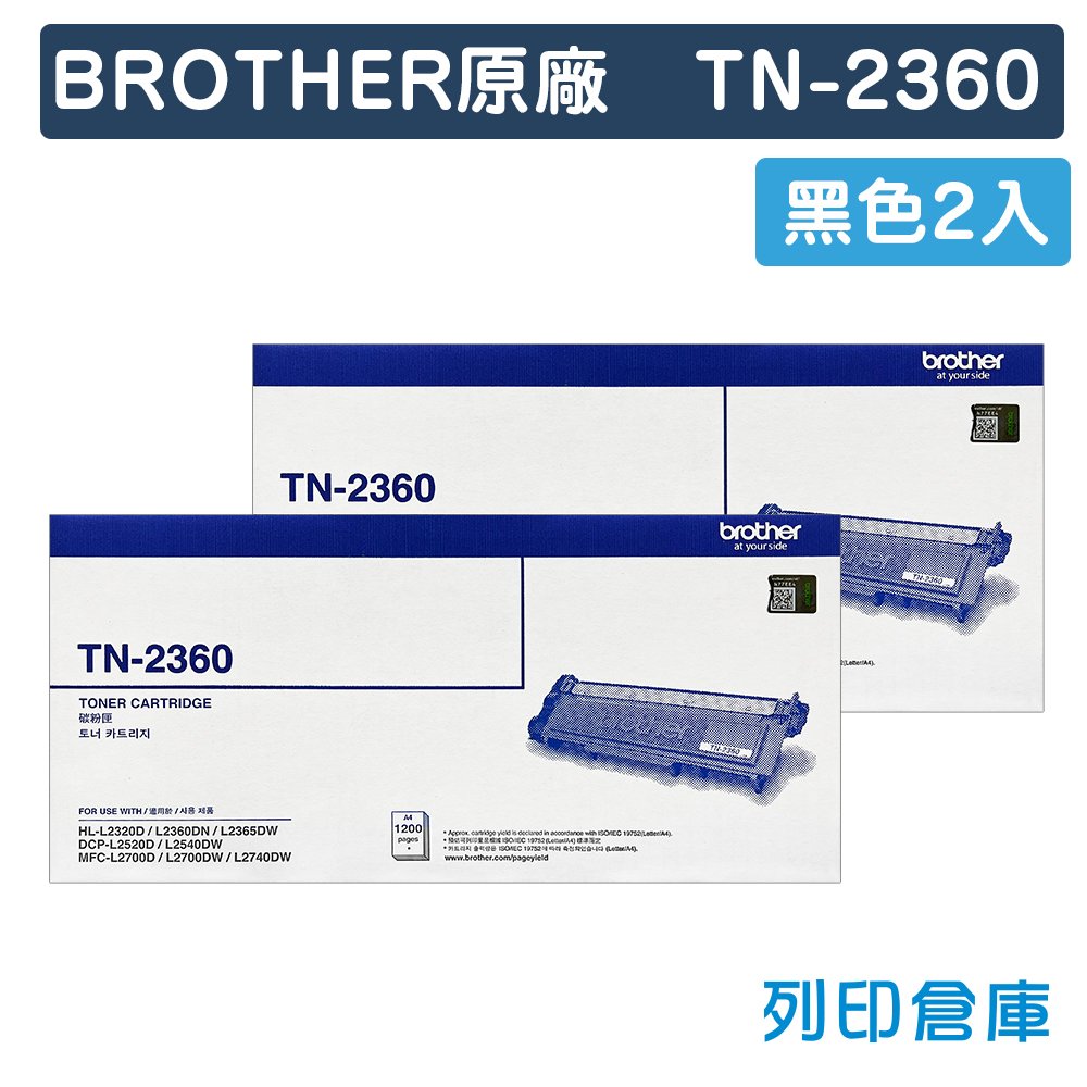 原廠碳粉匣 BROTHER 2黑組合包 TN-2360 /適用 MFC-L2700D ; MFC-L2740DW ; DCP-L2540DW