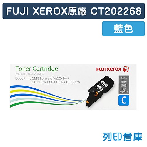 原廠碳粉匣 FUJI XEROX 藍色 CT202268(0.7K)/適用 富士全錄 CP115w/CP116w/CP225w/CM115w/CM225fw