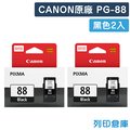 原廠墨水匣 CANON 2黑包裝組 PG-88/適用 CANON PIXMA E500/E600