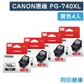 原廠墨水匣 CANON 4黑組合包 高容量 PG-740XL/適用 CANON PIXMA MG2170/MG3170/MG4170/MG2270/MG3270/MG3570