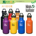 《綠野山房》klean kanteen 美國 可利 304不鏽鋼水瓶 單車水壺 kk瓶 532ml 18oz BPA-free不含雙酚A 彩色不銹鋼瓶 KK18PPL