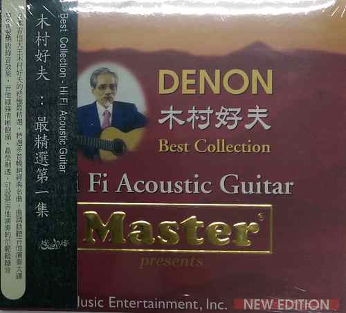 合友唱片木村好夫：最精選第一集DENON HI FI GUITAR BEST COLLECTION I