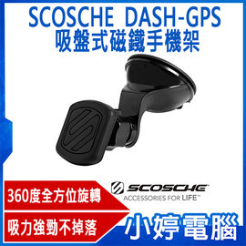 【SCOSCHE】MAGIC MOUNT DASH-GPS 吸盤式磁鐵手機架