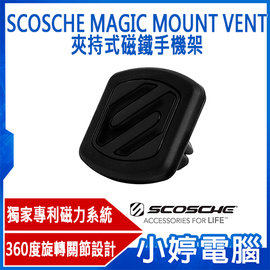 【SCOSCHE】MAGIC MOUNT VENT 冷氣出風口夾持式磁鐵手機架支架