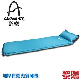 【黎陽戶外用品】野樂 CAMPING ACE ARC-224H加厚自動充氣睡墊 (6.5CM) (附枕頭、防塵袋) 支撐力佳/可拼接/露營 64CARC-224H