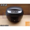 [車殼通]西班牙SHAD SH26後置物箱(26公升)$1840. 中區區域總經銷 後箱 漢堡箱 行李箱