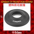 [I.H BMX] 塑料前花鼓擋 CINEMA CF FRONT HUB GUARD