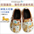 ✿蟲寶寶✿【韓國Kinderspel】街頭寶貝 彈性舒適帆布鞋 - 神氣大花貓 14cm