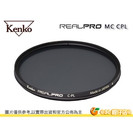 【免運】 日本 kenko Real PRO MC CPL 55mm 55 環型偏光鏡 ASC 防潑水 多層鍍膜 超薄框 數位專用 正成公司貨