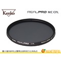 【6期0利率/送濾鏡袋/免運】日本 kenko Real PRO MC CPL 67mm 67 環型偏光鏡 ASC 防潑水 多層鍍膜 超薄框 數位專用 正成公司貨