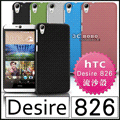[190 免運費] HTC Desire 826 高質感流沙殼 手機殼 保護殼 保護套 手機套 手機皮套 塑膠殼 塑膠套 金屬邊框 邊框 5.5吋 4G LTE