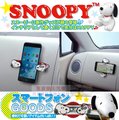 車資樂㊣汽車用品【SN33】日本進口 SNOOPY 史努比/貝爾圖案 儀表板黏貼式360度迴轉 智慧型手機架