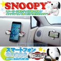 【★優洛帕-汽車用品★】日本進口 SNOOPY 史努比/貝爾圖案 儀表板黏貼式360度迴轉 智慧型手機架 SN33