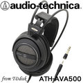 志達電子 ath ava 500 audio technica 日本鐵三角 開放式耳罩式耳機 台灣鐵三角公司貨 ath tad 500 後續機種