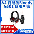 【小婷電腦* 耳麥】全新 A4 雙飛燕Bloody G501 控音辨位7.1遊戲耳機 耳機麥克風 耳罩式