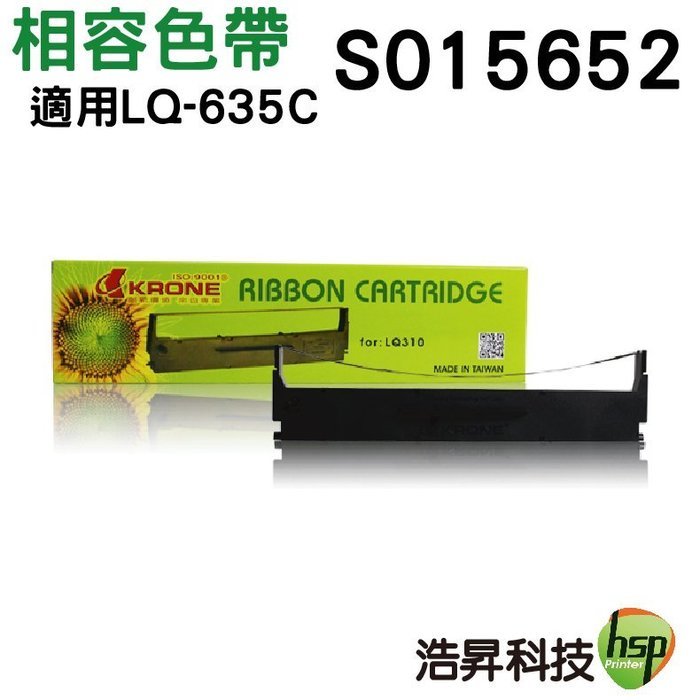 Epson S015652 副廠相容色帶 LQ-635C/LQ-635